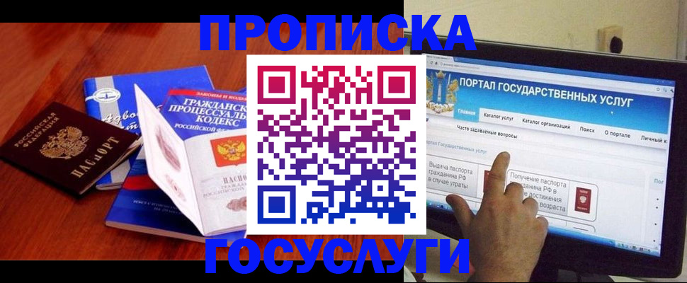прописка законно в Магаданской области