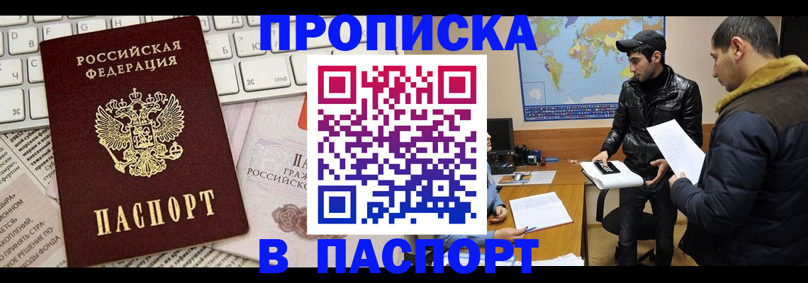 прописка для военкомата в Магаданской области